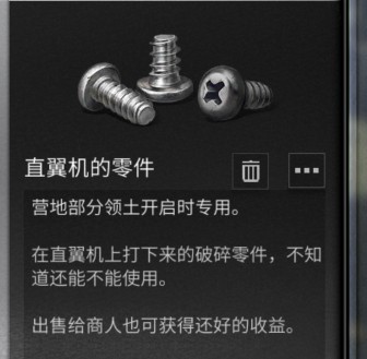 明日之后直翼机的零件怎么获得 直翼机的零件有什么用?