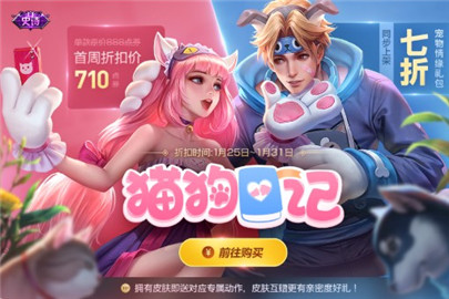 王者荣耀1月22日猫狗日记皮肤异常上线处理及补偿公告