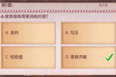 家族修炼需要消耗的是