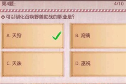 可以驯化召唤野兽助战的职业是？侍魂胧月传说新年慰问答案