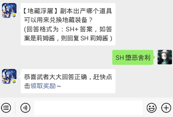 地藏浮屠副本出产哪个道具可以用来兑换地藏装备？侍魂胧月传说1月23日问答试炼