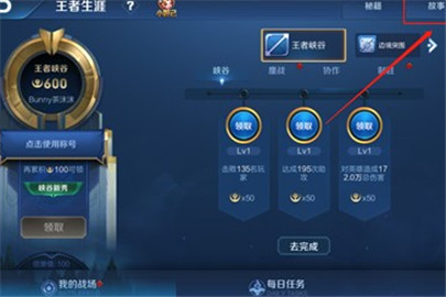 王者荣耀王者大事记在哪 王者大事记入口一览