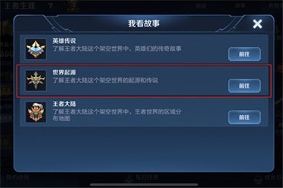 王者荣耀王者大事记在哪 王者大事记入口一览