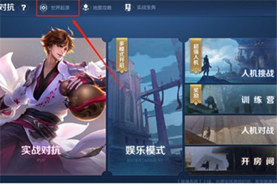 王者荣耀王者大事记在哪 王者大事记入口一览