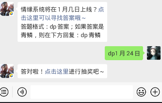 情缘系统将在1月几日上线？ 斗破苍穹手游1.23每日一题答案