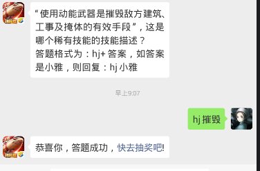 “使用动能武器是摧毁敌方建筑、工事及掩体的有效手段”，这是哪个稀有技能的技能描述？红警ol1.24日每日一题答案