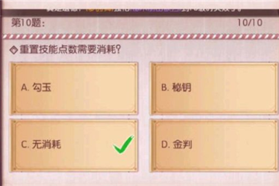 重置技能点数需要消耗？侍魂胧月传说新年慰问答案