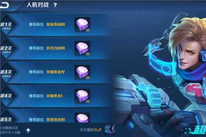 王者荣耀最强人机为什么没有