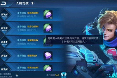 王者荣耀超强人机第四关进不去打不了怎么办