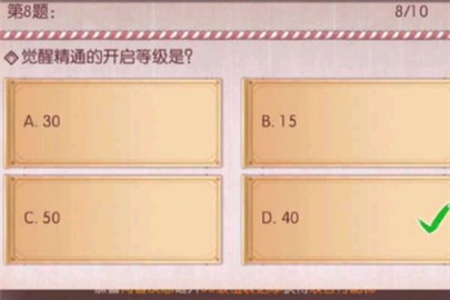 觉醒精通的开启等级是
