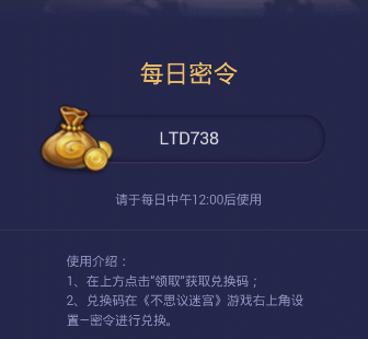 不思议迷宫1.24每日密令是多少 1.24每日密令分享