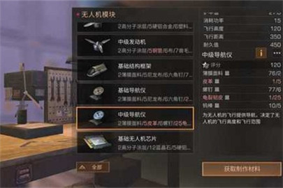 明日之后无人机材料怎么搭配 无人机制作材料推荐