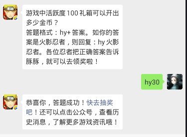 游戏中活跃度100礼箱可以开出多少金币？ 火影忍者手游1.24每日一题