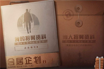 明日之后合居企划是什么 合居企划详细介绍