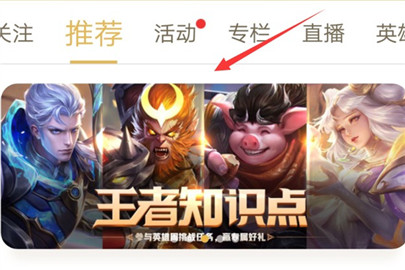 王者荣耀王者知识点活动在哪 王者知识点活动入口怎么进? 王者荣耀王者知识点活动在哪 王者知识点活动入口怎么进?
