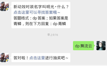 新动效时装名字叫明光·什么？ 斗破苍穹手游1.25每日一题答案