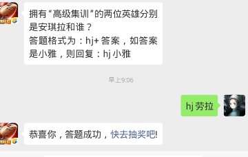 拥有“高级集训”的两位英雄分别是安琪拉和谁？红警ol1.25日每日一题答案