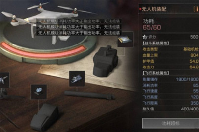 明日之后无人机属性怎么更改