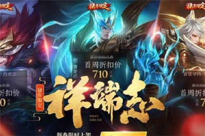 王者荣耀猪年限定皮肤是什么