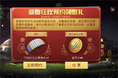 绝地求生刺激战场灿烂之心降落伞怎么获得