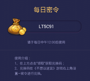不思议迷宫1.28每日密令是多少 1.28每日密令分享