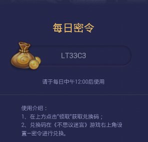 不思议迷宫1.26每日密令是多少 1.26每日密令分享