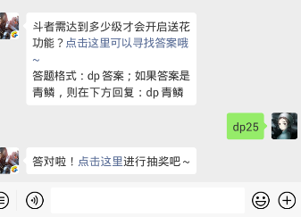 斗者需达到多少级才会开启送花功能？斗破苍穹手游1.28每日一题答案