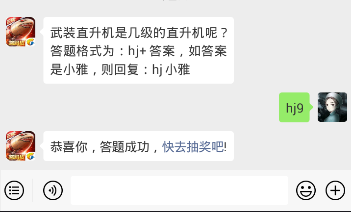 武装直升机是几级的直升机呢？红警ol1.28日每日一题答案