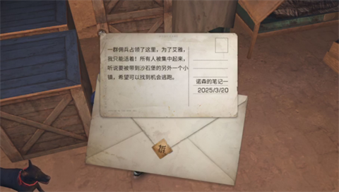 明日之后诺森笔记宝箱位置解析 诺森笔记宝箱1在哪