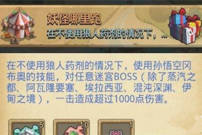 不思议迷宫妖怪哪里跑定向越野怎么过 妖怪哪里跑定向越野玩法解析