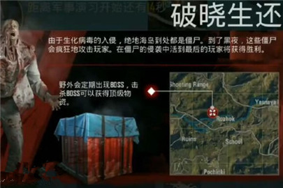 刺激战场破晓生还国服什么时候出