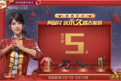 刺激战场迎春赐吉头像框怎么获得