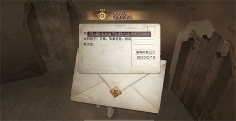 明日之后诺森笔记宝箱位置解析 诺森笔记宝箱7在哪