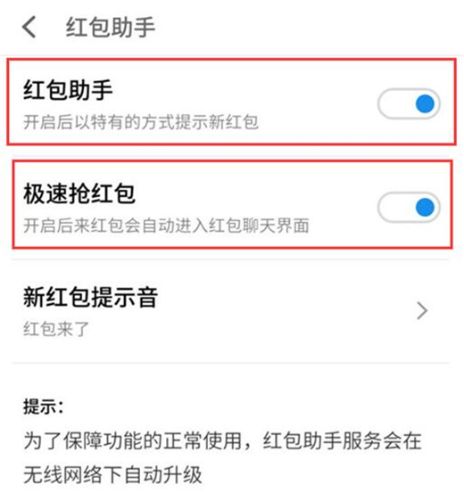 魅族note8设置红包助手的具体操作步骤