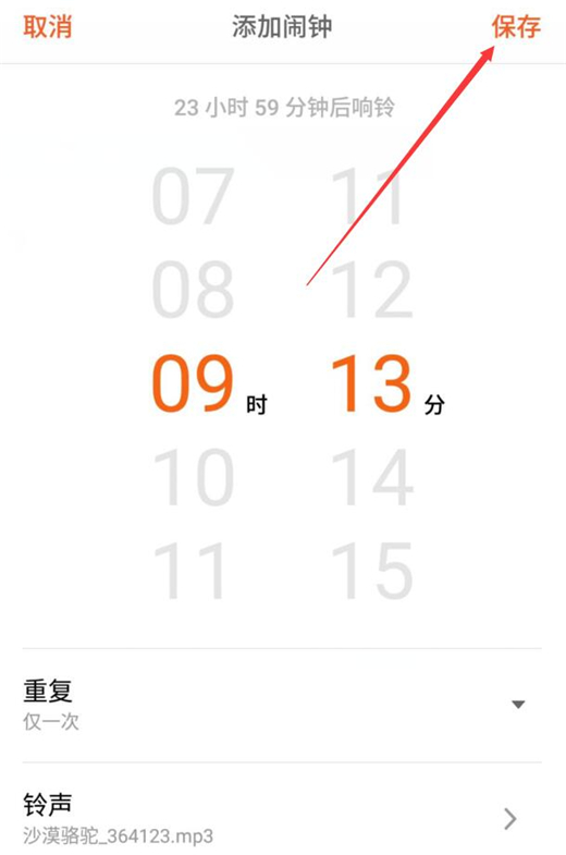 魅族note8设置闹钟提醒的具体操作步骤