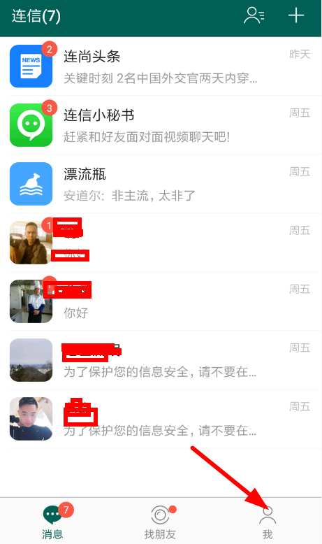 连信中关掉通讯录匹配的具体操作方法
