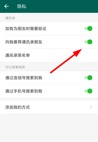 连信中关掉通讯录匹配的具体操作方法