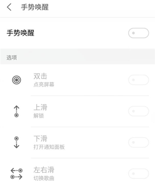 魅族note8设置手势唤醒的具体操作步骤
