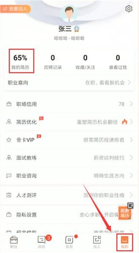 猎聘中将简历隐藏的具体操作方法