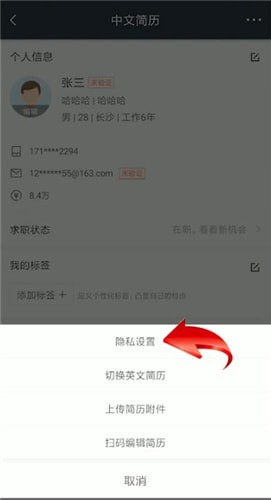 猎聘中将简历隐藏的具体操作方法