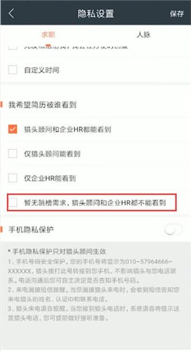 猎聘中将简历隐藏的具体操作方法