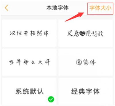 vivoz3i中更改字体大小的具体操作方法