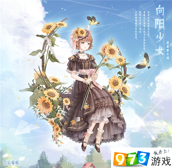 奇迹暖暖向日葵怎么获得/在哪刷？奇迹暖暖向日葵获取方式