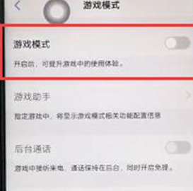vivoz3i中将游戏模式打开的具体操作方法