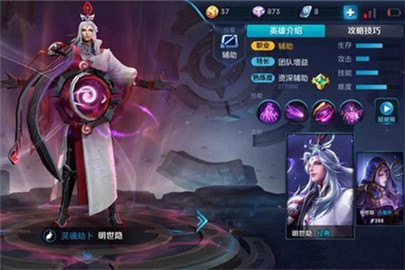王者荣耀明世隐新皮肤长什么样
