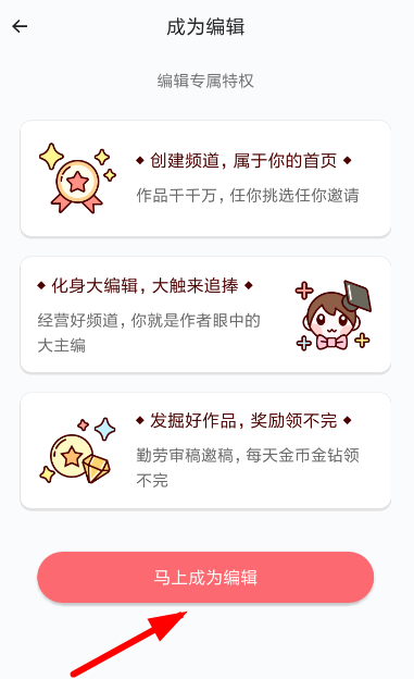 触漫中申请自己当编辑的具体操作流程