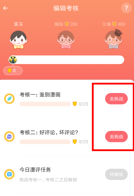 触漫中申请自己当编辑的具体操作流程