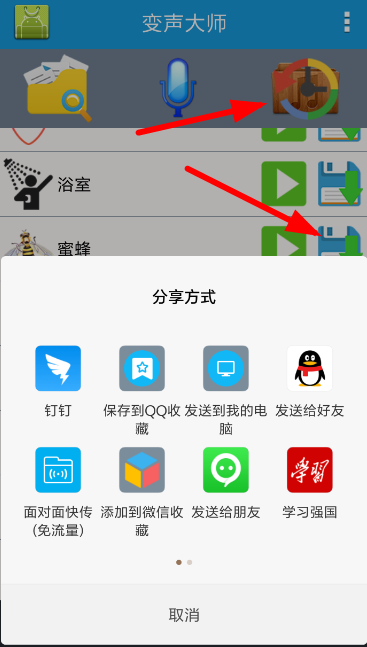 变声大师的具体使用方法讲述