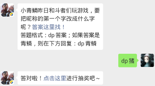 小青鳞昨日和斗者们玩游戏，要把昵称的第一个字改成什么字呢？ 斗破苍穹手游1.29每日一题答案