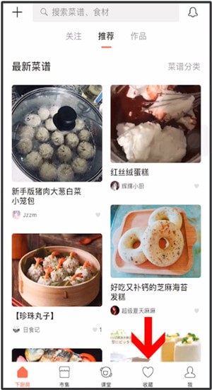 下厨房App中查看菜篮子的具体操作方法